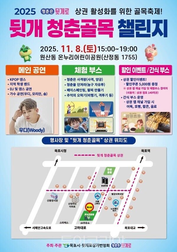 청춘골목 챌린지 포스터. /사진-목포시