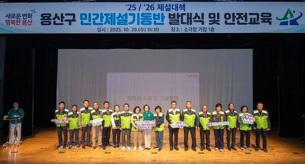 박희영 용산구청장 민간제설기동반 발대식 및 안전교육 참석자들과 기념촬영 모습(사진제공=용산구청)