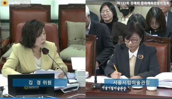 서울시립미술관 행정사무감사/사진=서울시의회