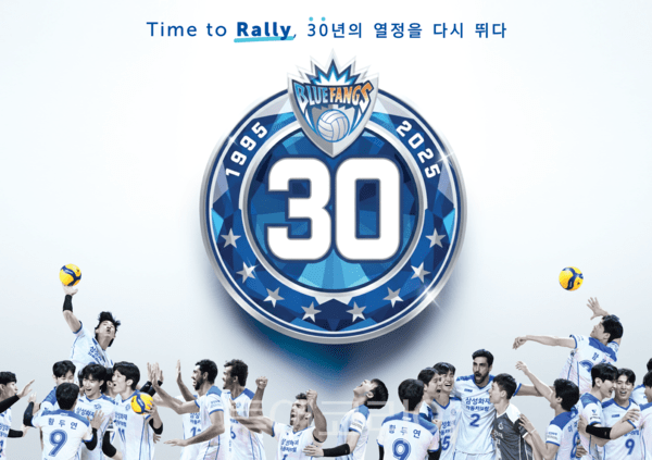 삼성화재블루팡스배구단이 오는 8일 오후 2시 대전충무체육관에서 창단 30주년 기념경기를 진행한다 /사진-삼성화재