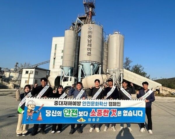 중대재해예방 안전문화확산 캠페인 참고사진./사진-의성군