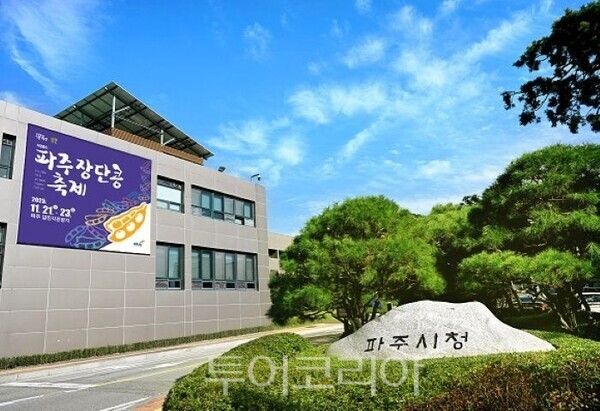 파주시청 전경/투어코리아뉴스 김경남 기자