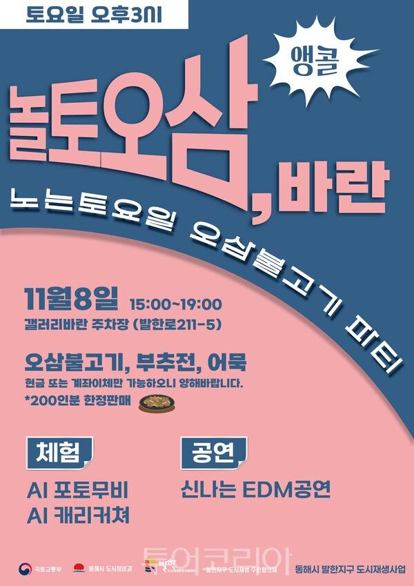 놀토오삼 포스터