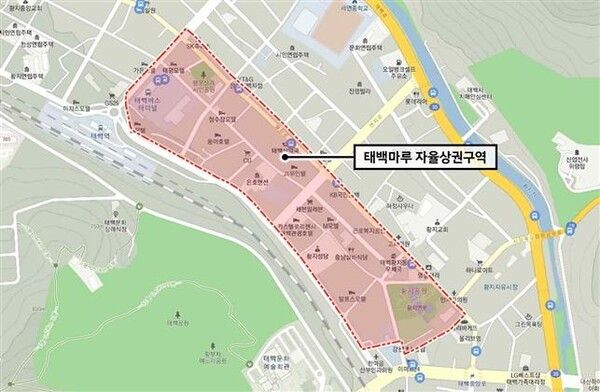 ‘태백마루 자율상권구역'