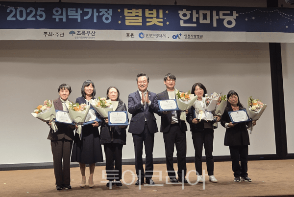 인천광역시가 지난 16일 ‘2025 위탁가정 별빛 한마당-별지기의 밤’ 행사를 개최하고 있다.