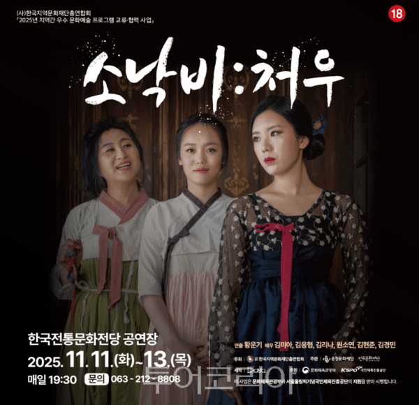 소낙비:처우 포스터. /사진-춘천문화재단