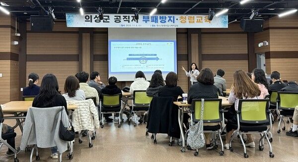 부패방지 청렴 교육사진./사진-의성군