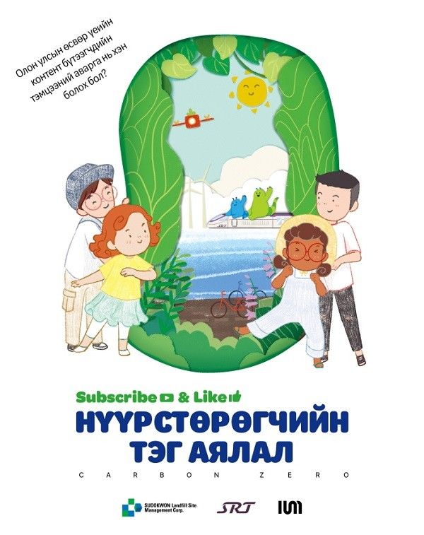 어린이 도서 번역본 무료전자책 표지(몽골어)