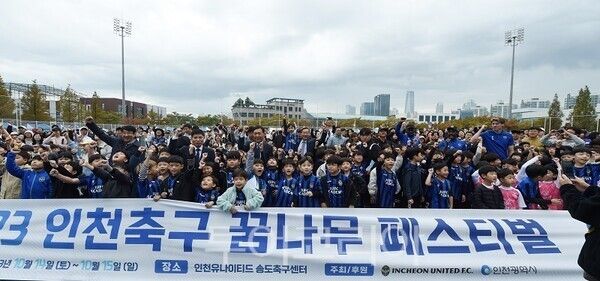 유정복 시장이 14일 인천유나이티드 송도축구센터에서 열린 ‘2023 인천축구 꿈나무 페스티벌’에서 참가선수들과 기념퇄영을 하고 있다