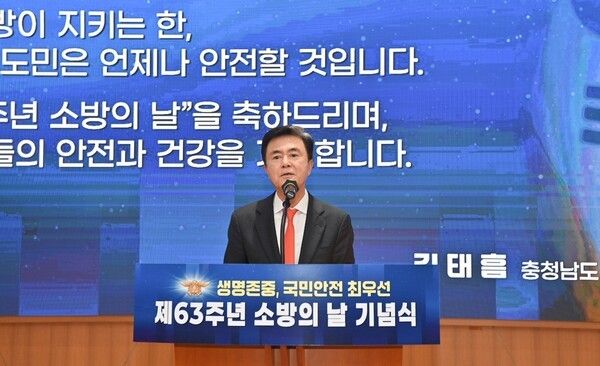 ▲김태흠 충남지사가 ‘제63주년 소방의 날 기념식’에 참석해 축하 인사말을 전하고 있다. /사진-충남도