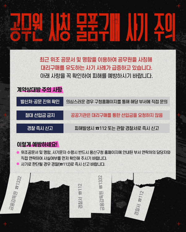 안내문(사진제공=용산구청)