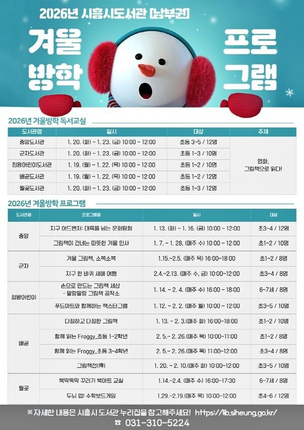 시흥시도서관 남부권 겨울방학 프로그램 홍보물