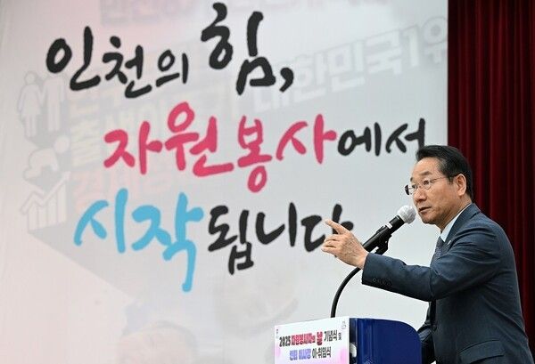 유정복 시장이 10일 시청 대회의실에서 개최된 ‘2025년 자원봉사자의 날 기념식’과 ‘인천시 자원봉사센터 이사장 이·취임식’에서 개회사를 하고 있다.