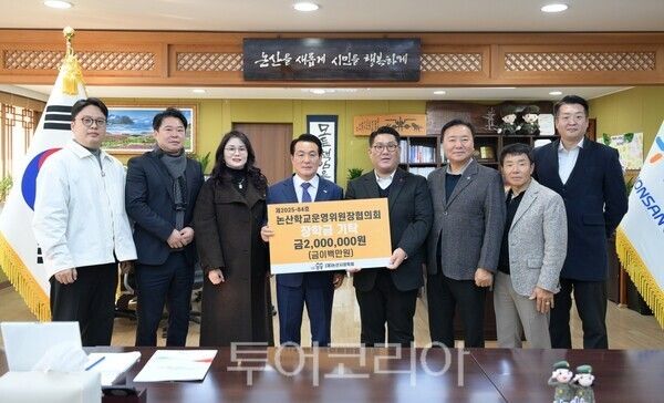 ▲논산학교운영위원장협의회 장학금 기탁식 모습. /사진-논산시