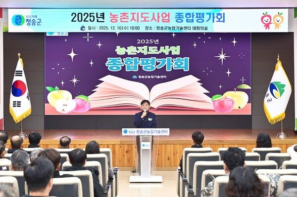 청송군 농업지도사업 평가회에서 윤경희 청송군수가 관계자들을 격려하고 있다./사진-청송군