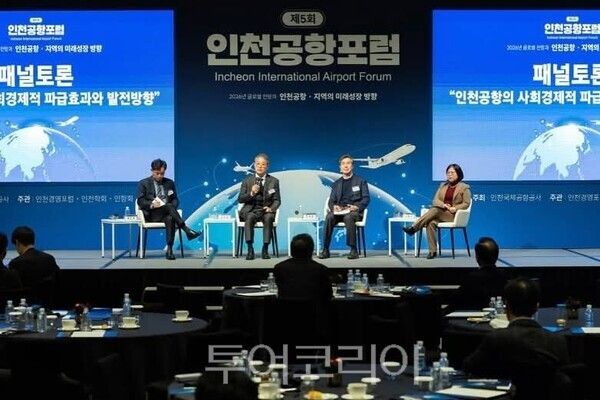 제5회 인천공항포럼/투어코리아뉴스 김경남 기자