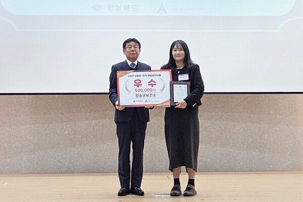 청송군 보건의료원 예방관리분야 아토피 부문 우수상 수상모습./사진-청송군