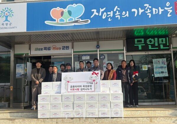 금호타이어 곡성공장에서 10일 지역사회 취약계층을 위해 '이웃사랑 김치 나누기 행사'를 진행하고, 김치 50박스를 곡성군 입면사무소에 기탁했다. /사진-곡성군