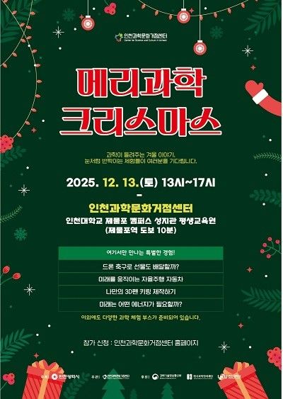 메리과학크리스마스 포스터