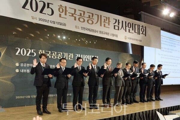 한국공공기관감사협회 ‘2025 한국공공기관감사인대회’개최/투어코리아뉴스 김경남 기자
