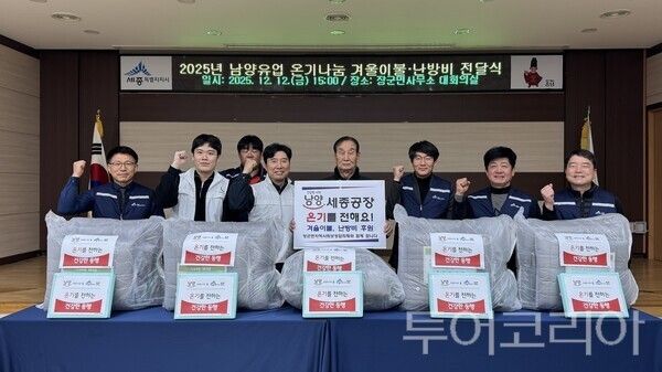 ▲지난 12일, 남양유업 세종공장이 장군면지역사회보장협의체에 지역민을 위한 난방비 220만원과 독거노인을 위한 80만원 상당의 겨울 이불을 전달하고 있다. /사진-세종시