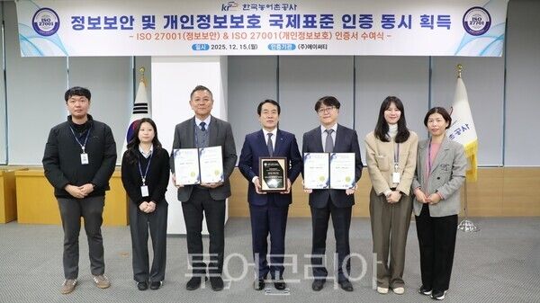 한국농어촌공사는 15일 ‘정보보안 경영시스템(ISO/IEC27001)’과 ‘개인정보보호 경영시스템(ISO/IEC27701)’ 인증을 동시에 획득했다. /사진-한국농어촌공사