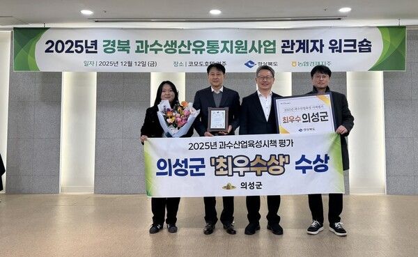 경북 과수시책평가 최우수상 수상모습./사진-의성군