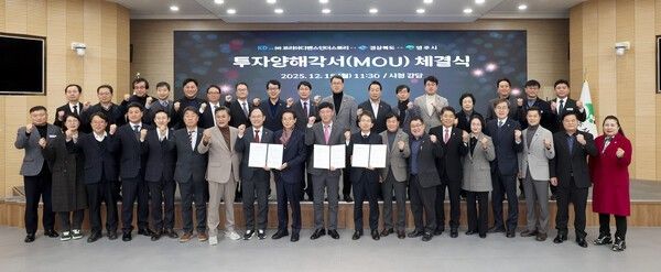 영주지역 방산투자 유치 양해각서 체결식 모습./사진-경북도