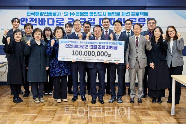 Sh수협은행은 한국해양진흥공사와 함께 지난 12일 부산 동삼초등학교에서 어린이들의 안전한 등하굣길 조성을 위한 '부산 항만도시 어린이 통학로 개선사업' 기금 1억원을 전달했다. /사진-Sh수협은행