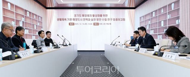 16일&nbsp; 오후 도의회 예담채에서 ‘경기도 해양레저 활성화를 위한 생활체육 기반 해양도시 전략과 실천 방안 수립 연구’ 최종보고회가 열리고 있다/사진 =경기도의회