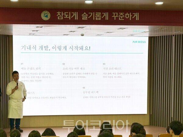 정호영 셰프 강연 진행 모습/사진-에어서울