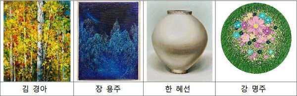 ▲왼쪽부터 김경아·장용주·한혜선·강명주 작가 作. /사진-J&J ART