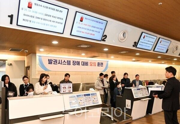 항공사 발권시스템 장애 상황 대비 모의훈련/투어코리아뉴스 김경남 기자