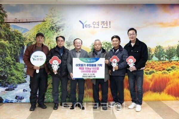 연천군쌀연구회 연말연시 소외계층 지원 백미 기탁/투어코리아뉴스 정명달 기자