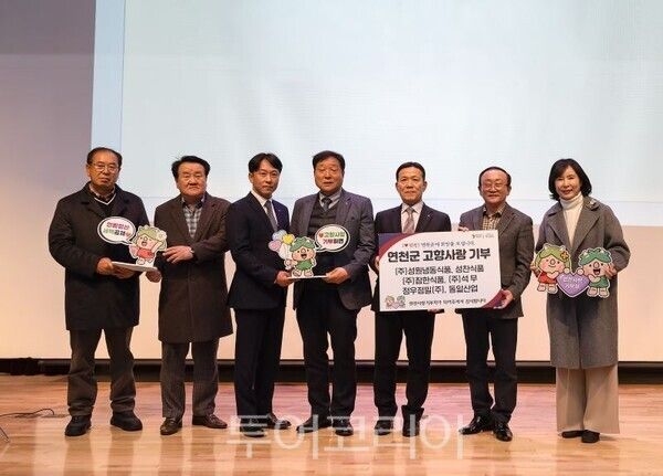 연천군 향토기업 6인 기부/투어코리아뉴스 정명달 기자