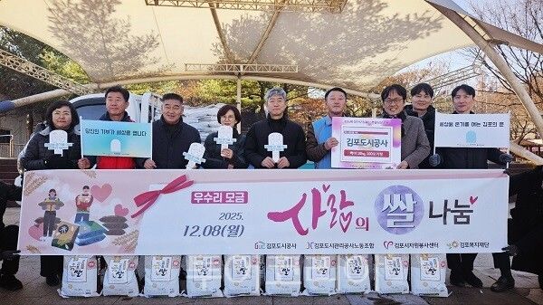 김포도시공사와 근로자대표 노동조합이 지난 8일 사우광장에서 노사가 마련한 쌀을 지역사회에 기증하는 ‘2025년 사랑의 쌀 나눔 전달식’을 개최하고 있다.(좌측 세번째부터) 김포시자원봉사센터센터장, 김포복지재단대표이사, 김포도시공사사장, 대표노조위원장