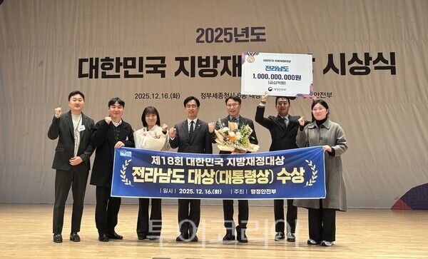 전남도는 16일 정부세종청사에서 열린 대한민국 지방재정대상 시상식에서 '통합재정운영평가' 분야 대상을 받았다. /사진-전남도