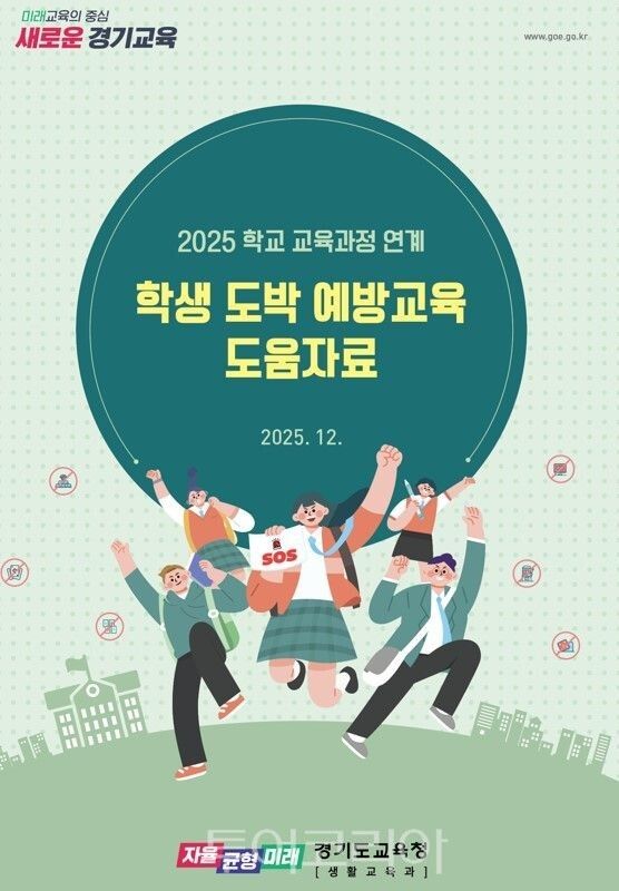 도박예방 교육 포스터/투어코리아뉴스 정명달 기자