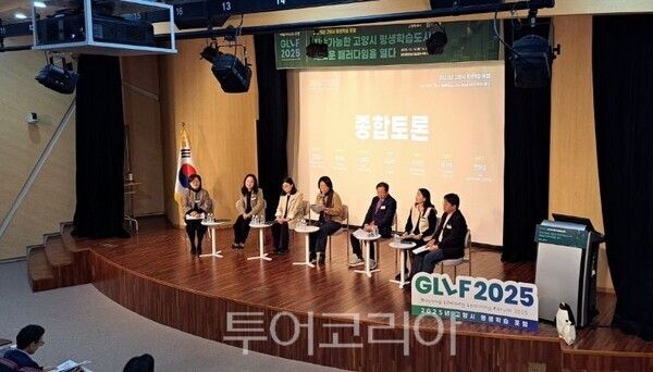 평생학습 포럼/투어코리아뉴스 김경남 기자