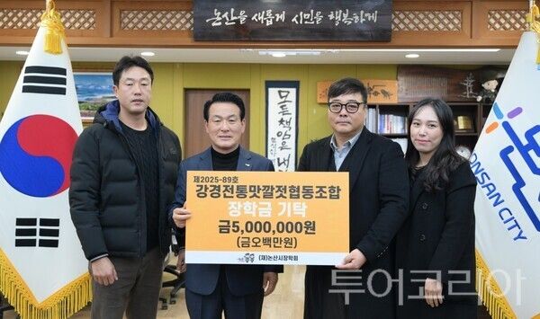 ▲강경전통맛깔젓협동조합 장학금 기탁식 모습. /사진-논산시