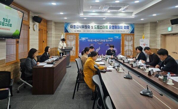 청도군 아동급식 및 드림스타트운영위원회 회의 모습./사진-청도군