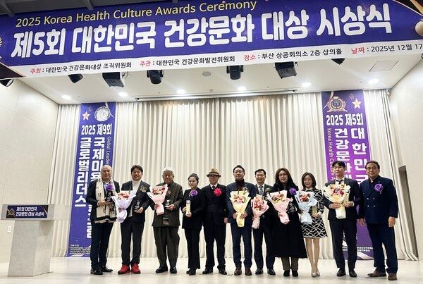 지난 17일 오후 6시 부산상공회의소 2층 상의홀에서 ‘제5회 대한민국 건강문화대상’ 시상식이 열린 가운데 수상자들이 기념촬영을 하고 있다/사진제공=대한민국건강문화대상 조직위원회.