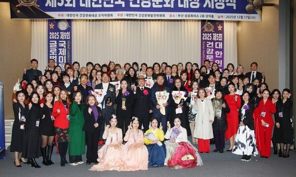 대한민국건강문화대상 조직위원회가 지난 17일 오후 6시 부산상공회의소 2층 상의홀에서 ‘제5회 대한민국 건강문화대상’ 시상식을 개최한 가운데 관계자들이 기념촬영을 하고 있다/사진제공=대한민국건강문화대상 조직위원회.