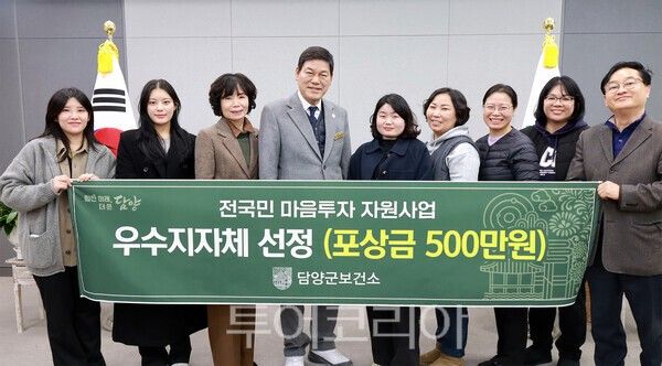 담양군은 '전국민 마음투자 지원사업 평가'에서 우수 지자체로 선정, 포상금 500만원을 수상했다. /사진-담양군