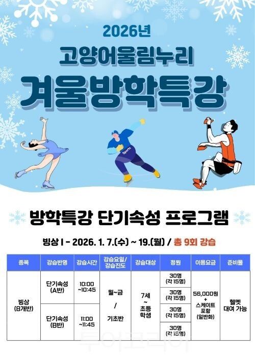 겨울방학 특강 포스터/투어코리아뉴스 김경남 기자