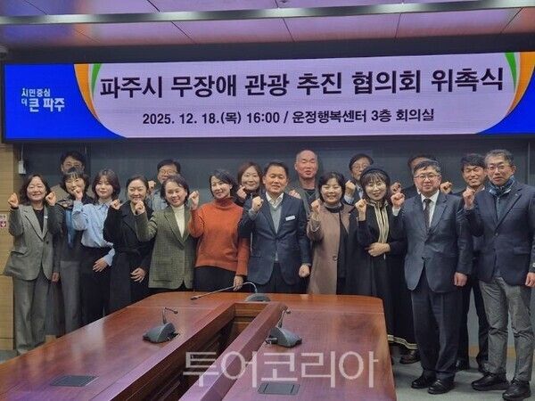 파주시 무장애 관광 추진협의회/투어코리아뉴스 김경남 기자