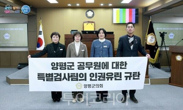 양평군 공무원 인권유린 규탄 /투어코리아뉴스 김경남 기자