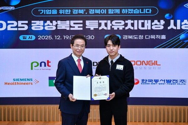 경북도 주관 투자유치대상에서 영주시 남승재 주무관이 공무원 부문 대상을 수상하고 이철우 도지사와 기념촬영을 하고 있다./사진-영주시