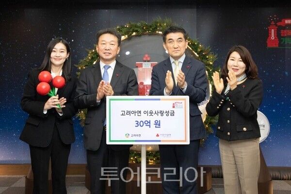 정무경 고려아연 사장(왼쪽 2번째)과 황인식 사랑의열매 사무총장(오른쪽 2번째), 김경희 사랑의열매 사회공헌본부장(맨 오른쪽), 홍혜실 고려아연 책임(맨 왼쪽)이 성금 전달식에서 기념촬영을 하고 있다/투어코리아뉴스 김경남 기자사진=고려아연