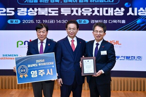 경북도 주관 투자유치대상을 받은 유정근 시장권한대행이 이철우 도지사와 기념촬영을 하고 있다./사진-영주시